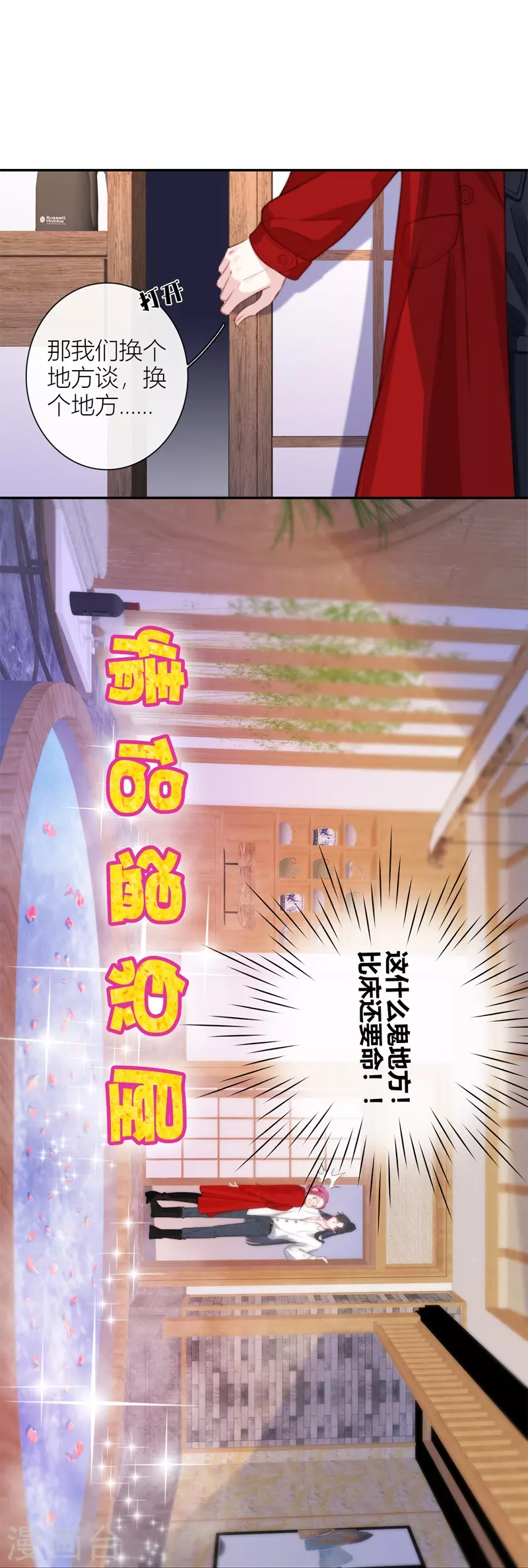 第49话 约会（中） 第5页