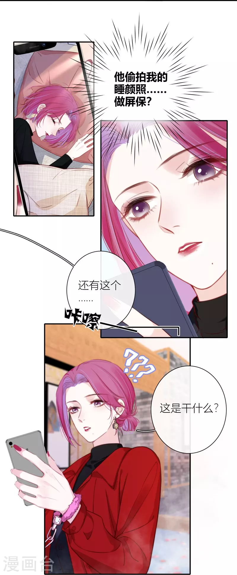 第49话 约会（中） 第9页