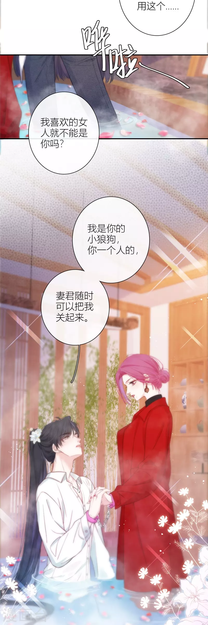 第49话 约会（中） 第11页