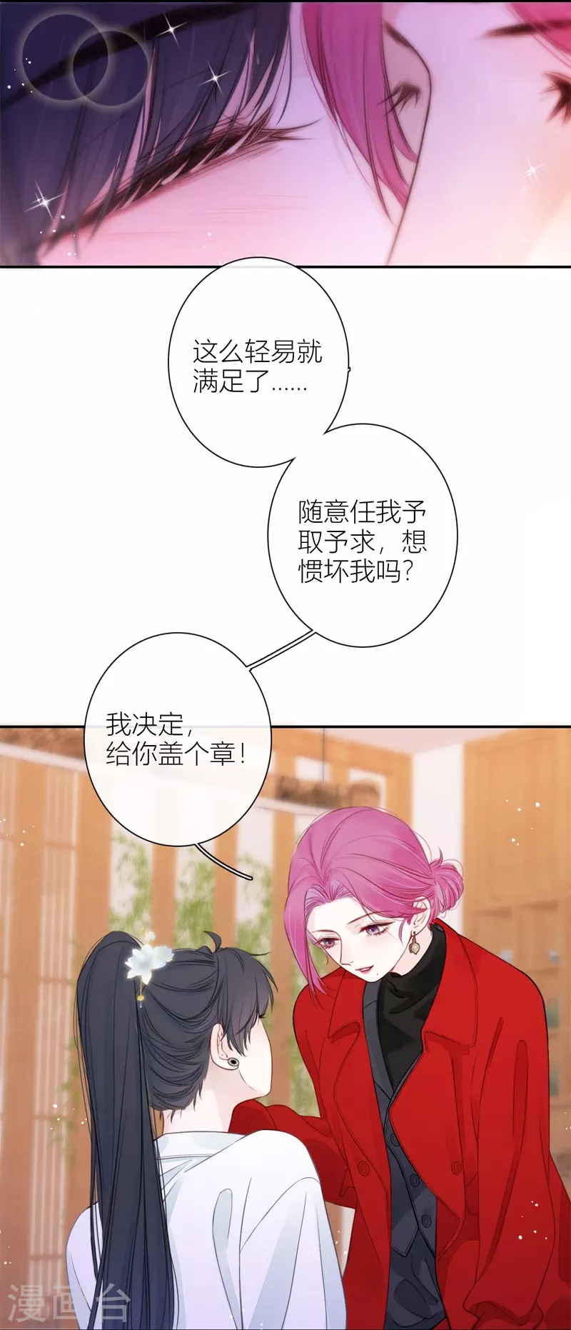 第49话 约会（中） 第15页