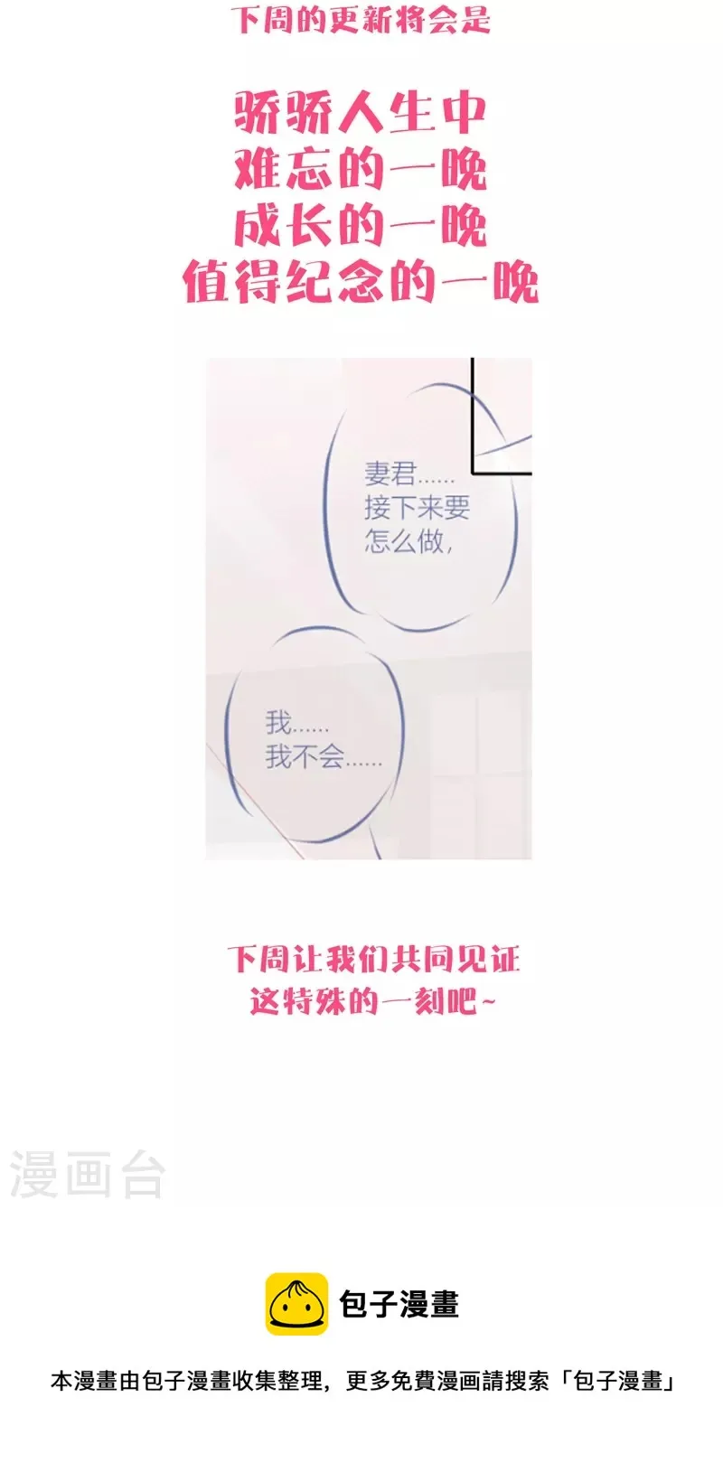 第49话 约会（中） 第19页