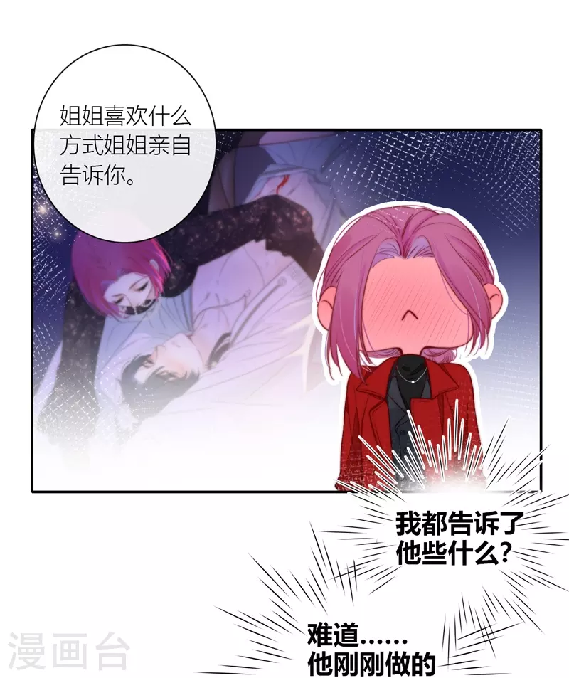 第48话 约会（上） 第17页
