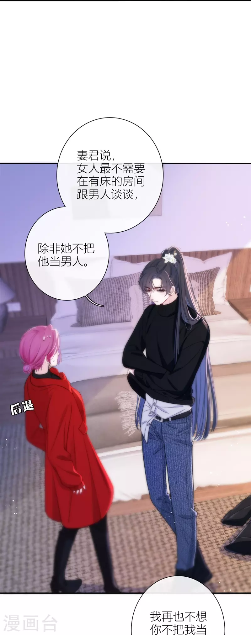 第48话 约会（上） 第20页