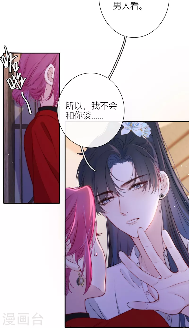 第48话 约会（上） 第21页