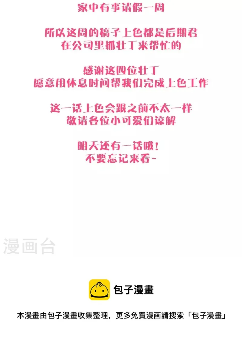 第48话 约会（上） 第23页