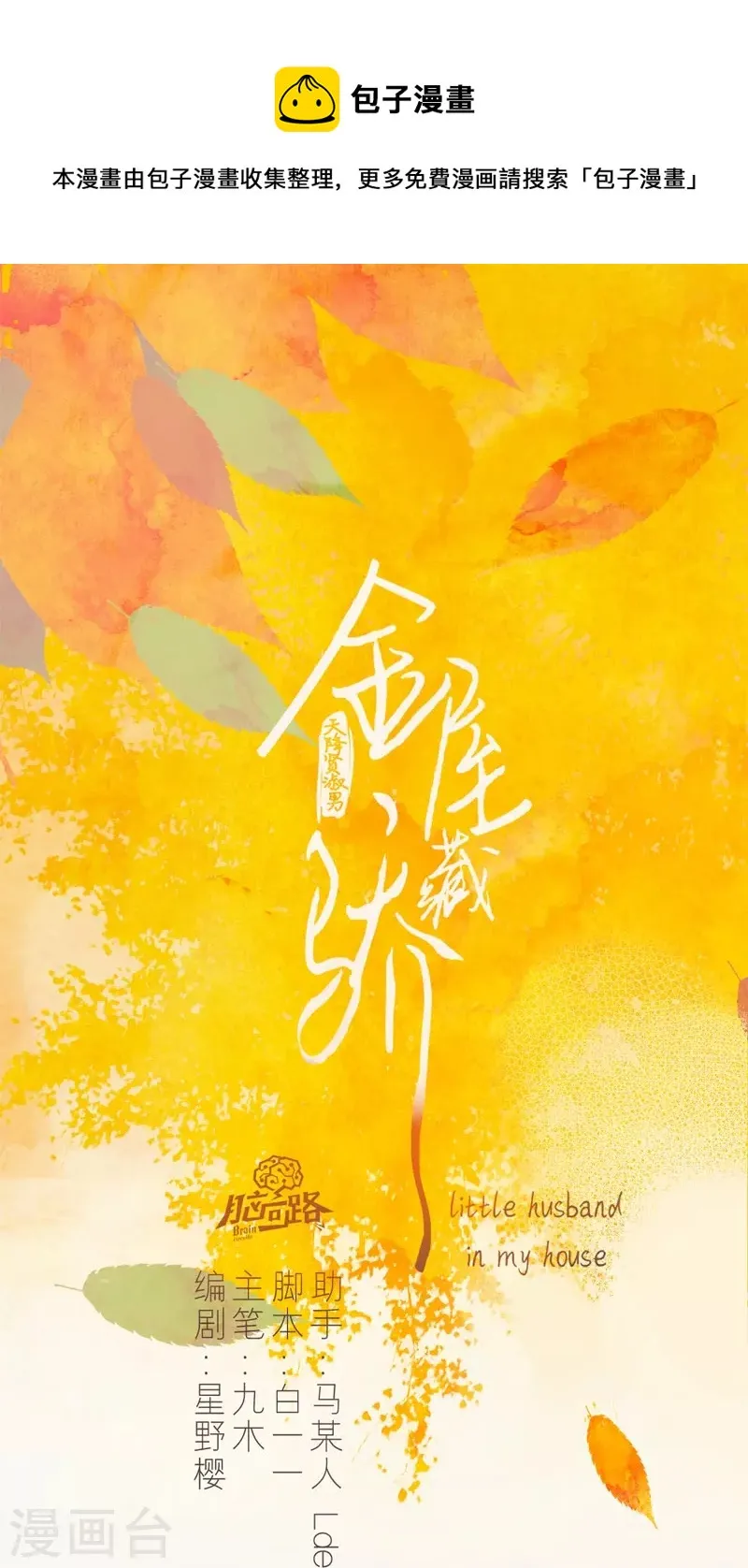 第47话 真的睡了？ 第1页