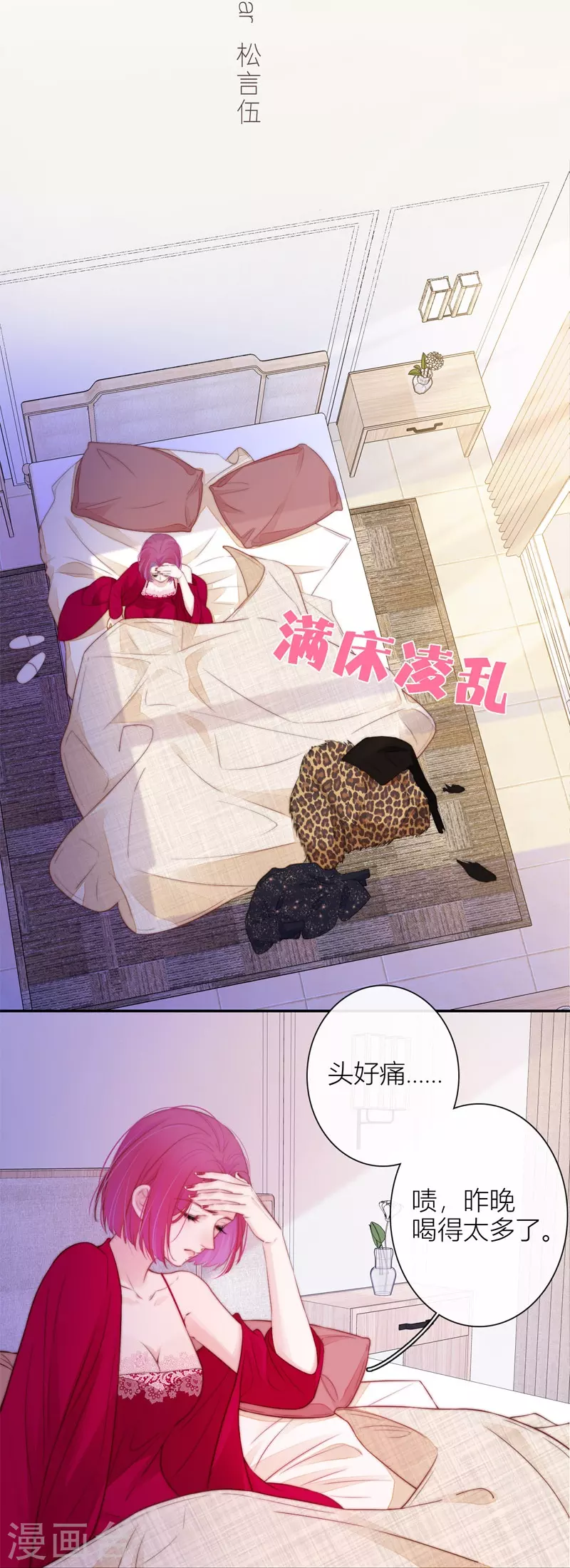 第47话 真的睡了？ 第2页