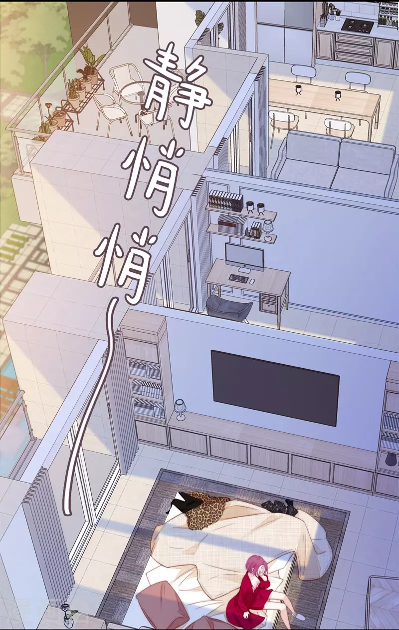 第47话 真的睡了？ 第3页