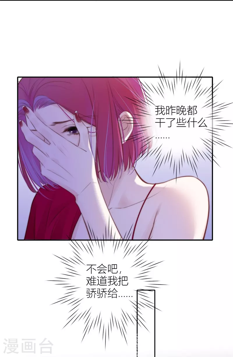 第47话 真的睡了？ 第4页