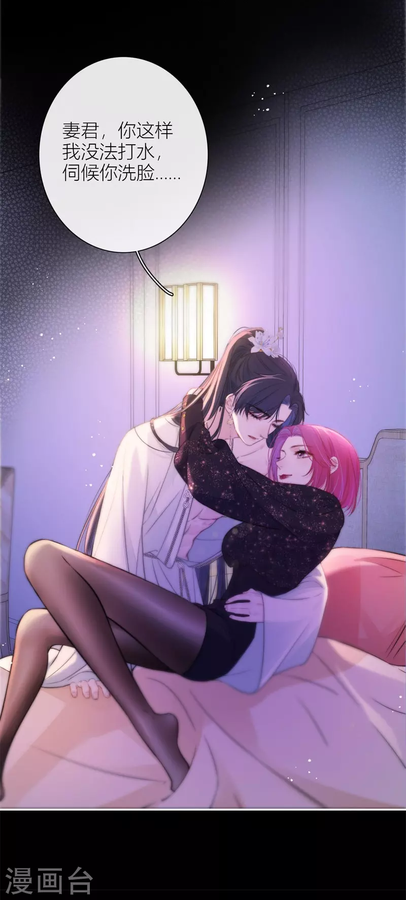 第47话 真的睡了？ 第6页