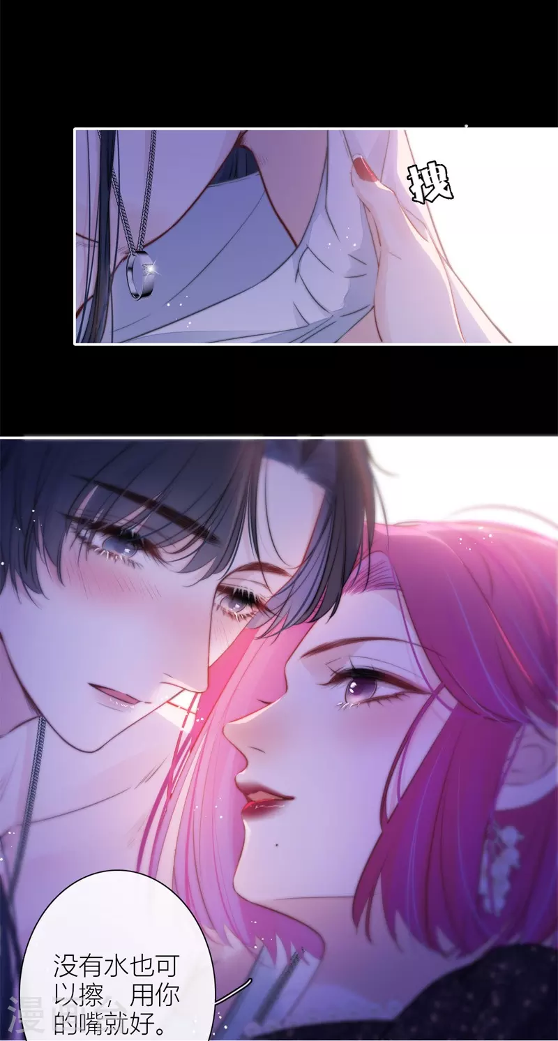 第47话 真的睡了？ 第7页