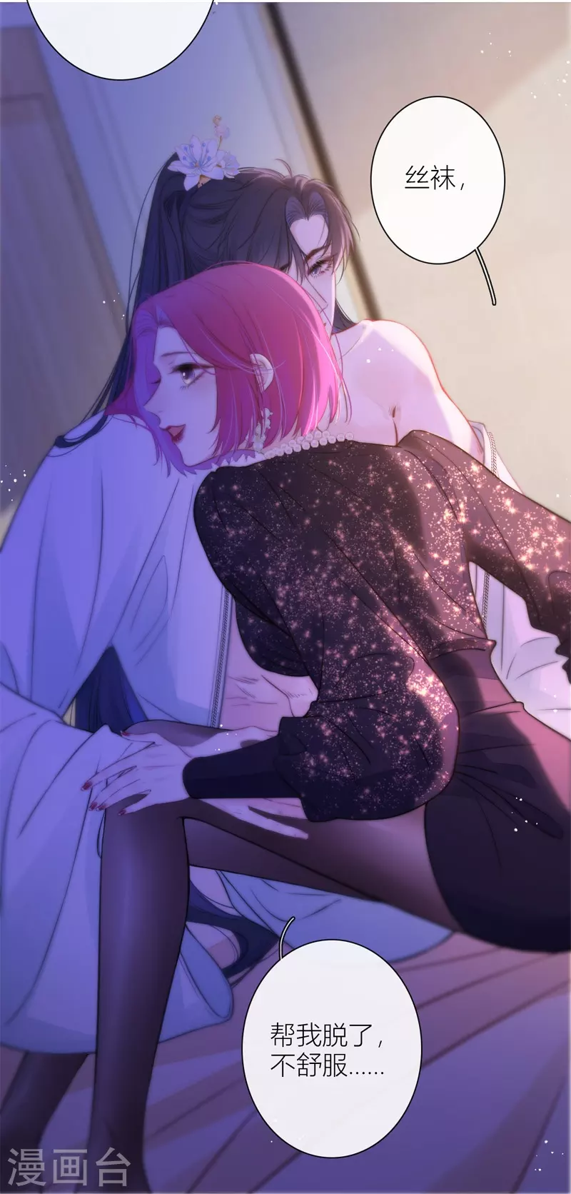 第47话 真的睡了？ 第8页