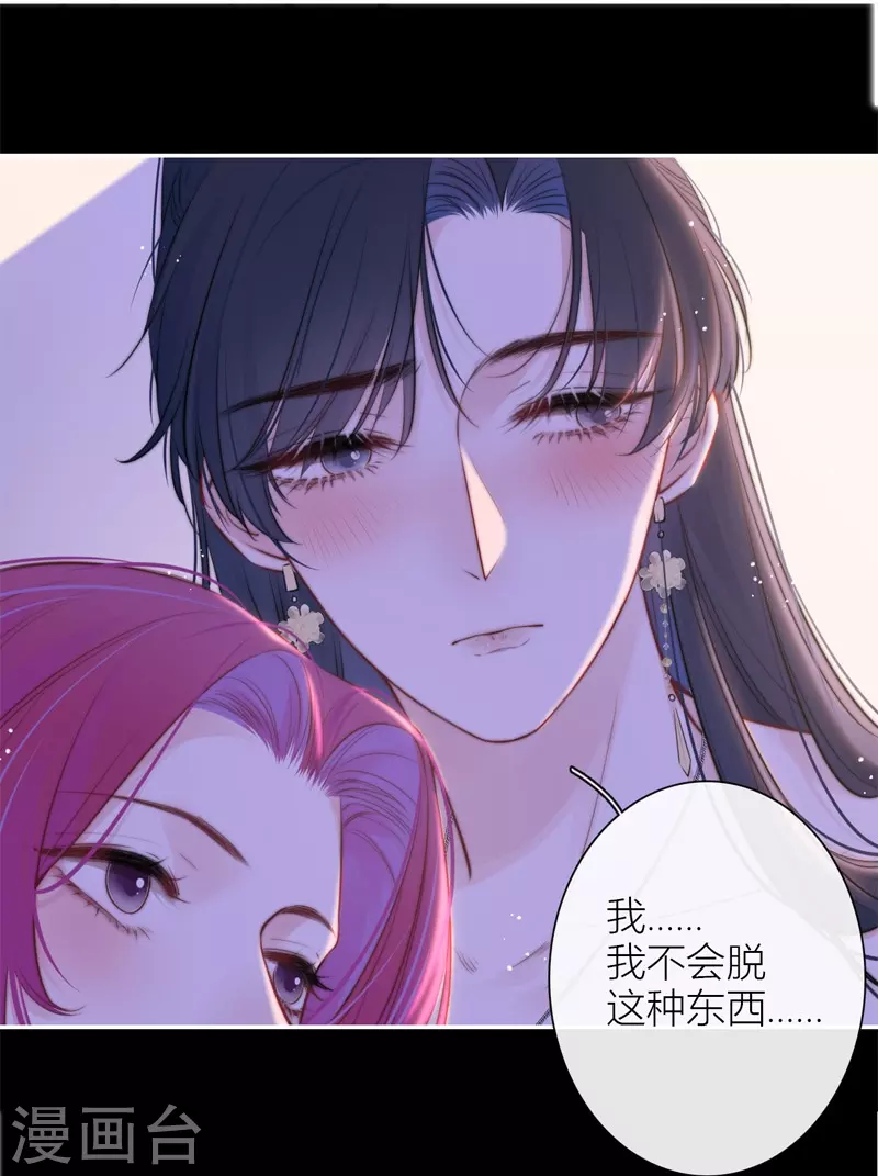 第47话 真的睡了？ 第9页