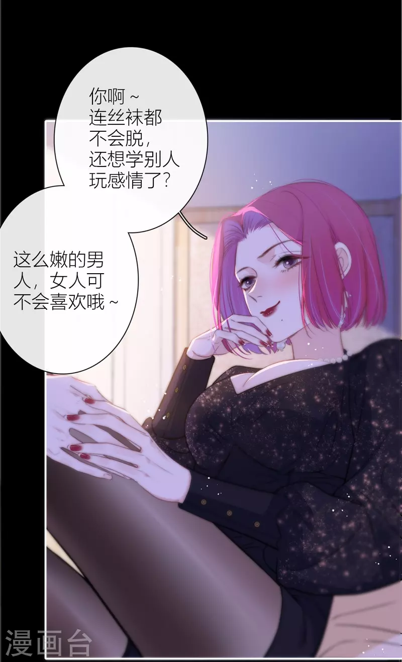 第47话 真的睡了？ 第10页