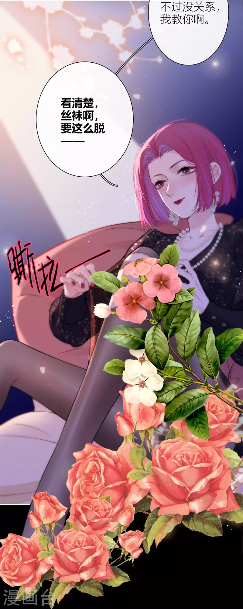 第47话 真的睡了？ 第12页