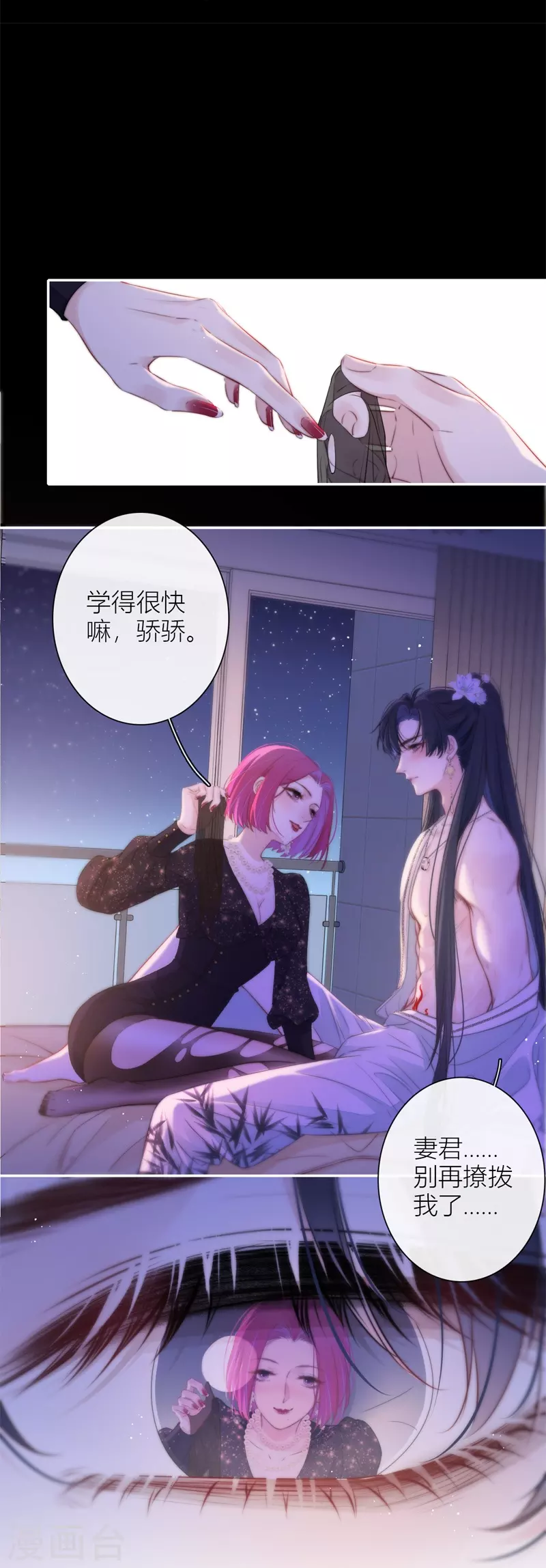 第47话 真的睡了？ 第16页