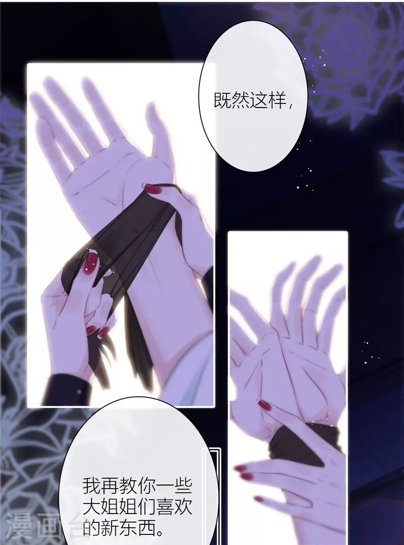 第47话 真的睡了？ 第17页