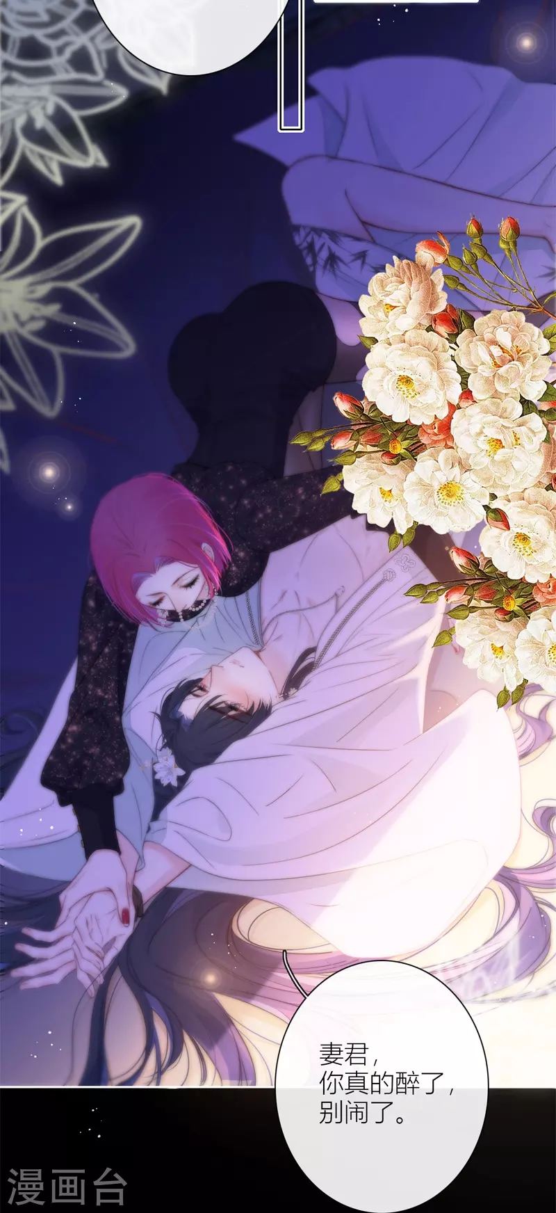第47话 真的睡了？ 第18页