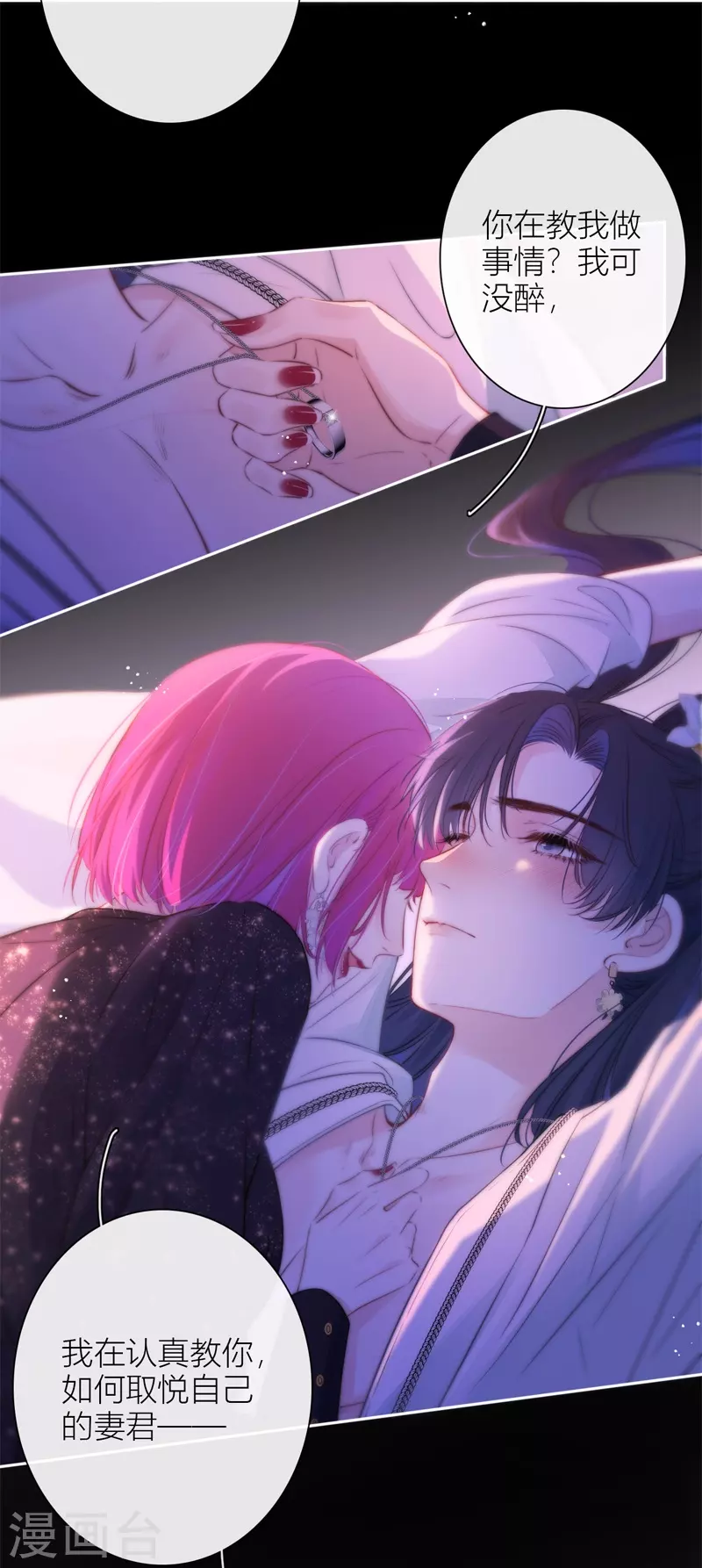 第47话 真的睡了？ 第20页
