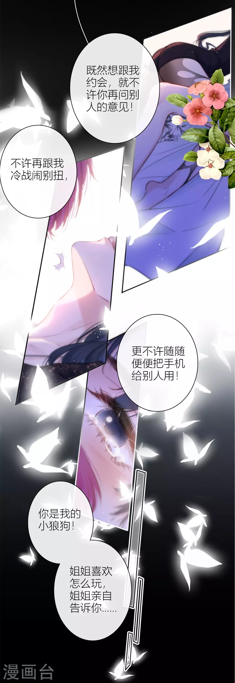 第47话 真的睡了？ 第21页