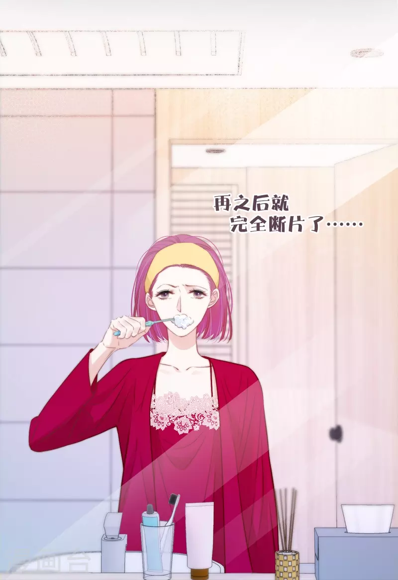 第47话 真的睡了？ 第23页