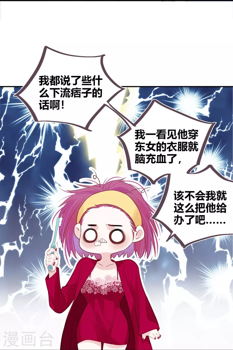第47话 真的睡了？ 第24页