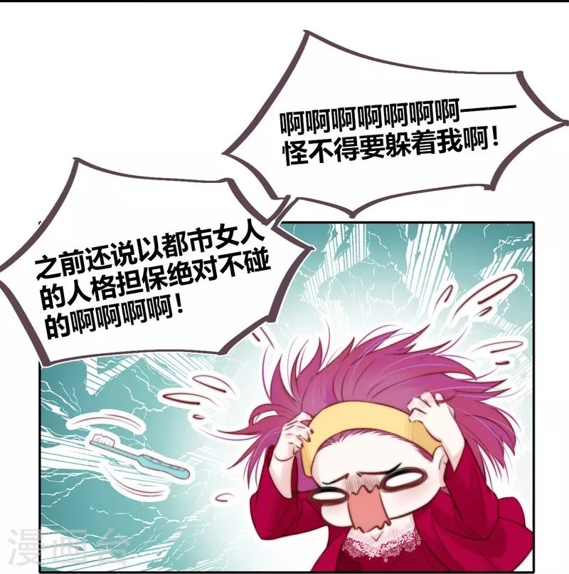 第47话 真的睡了？ 第25页