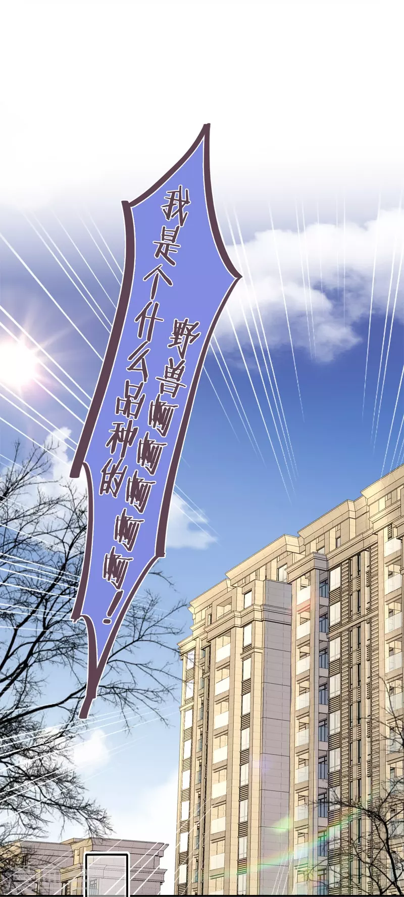 第47话 真的睡了？ 第26页