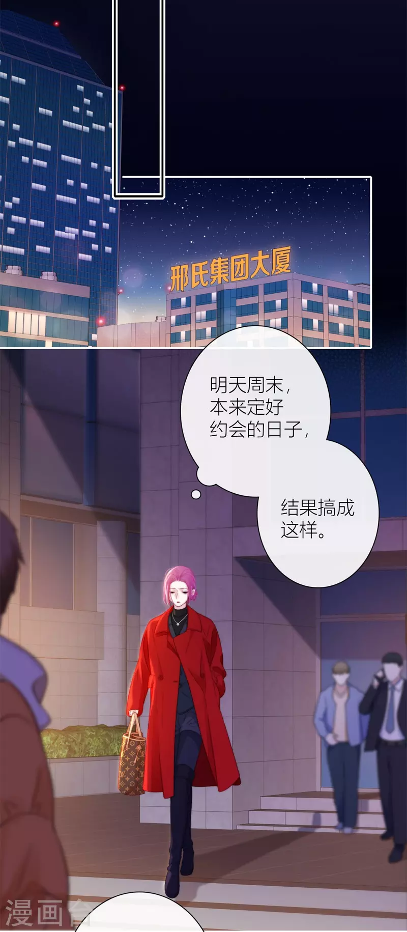 第47话 真的睡了？ 第28页