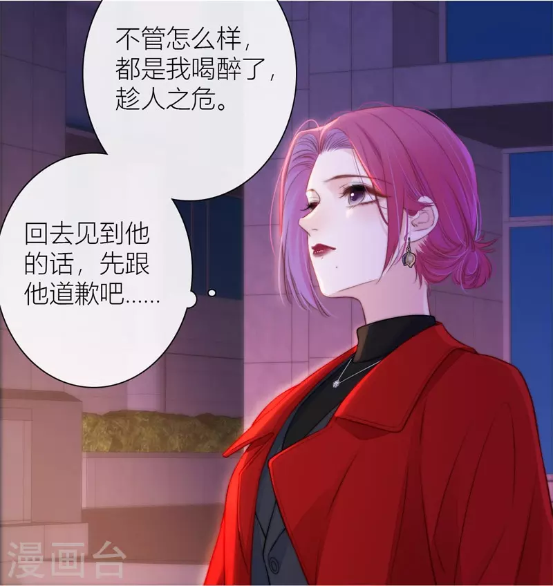 第47话 真的睡了？ 第29页