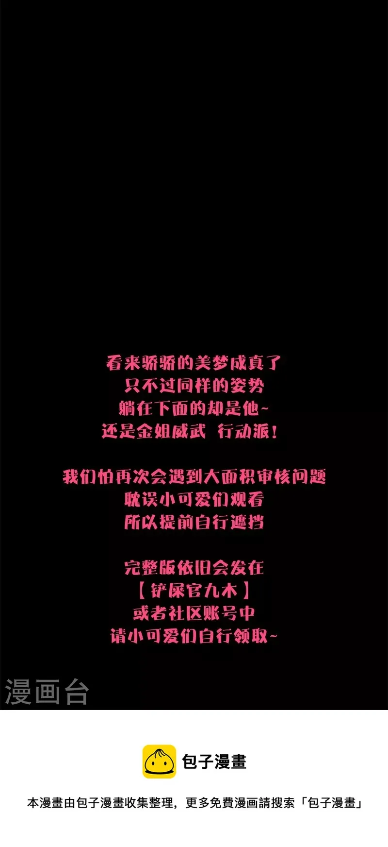 第47话 真的睡了？ 第34页