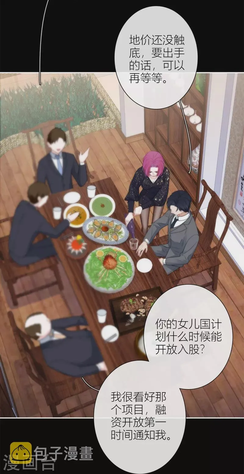 第46话 冷战（下） 第3页