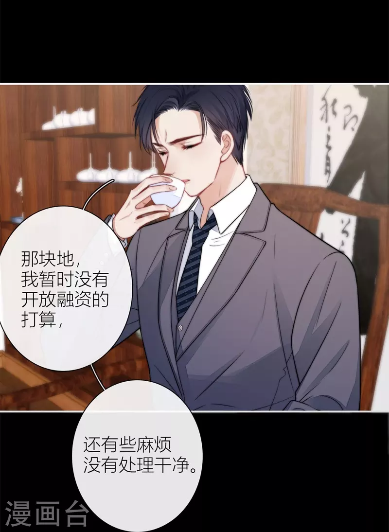 第46话 冷战（下） 第4页