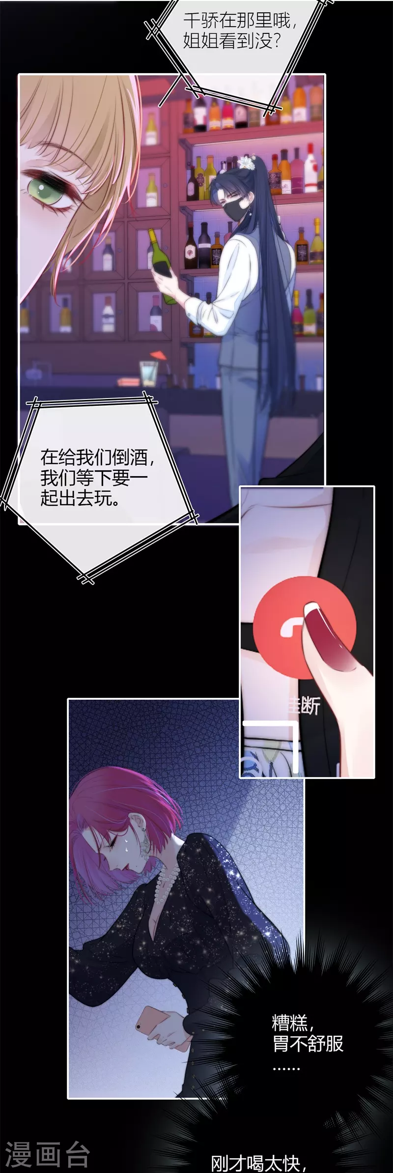 第46话 冷战（下） 第9页