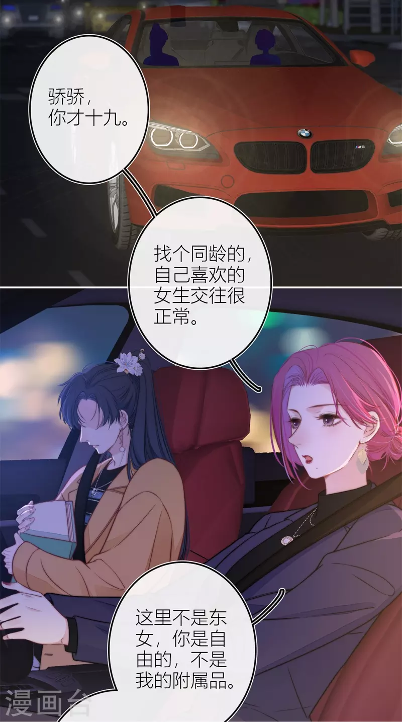 第45话 冷战（上） 第2页