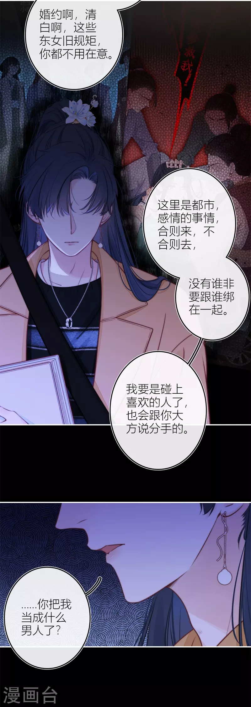第45话 冷战（上） 第3页