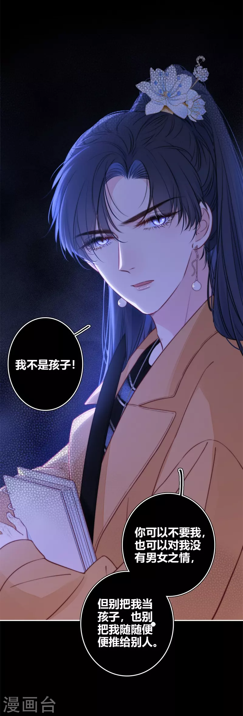 第45话 冷战（上） 第5页