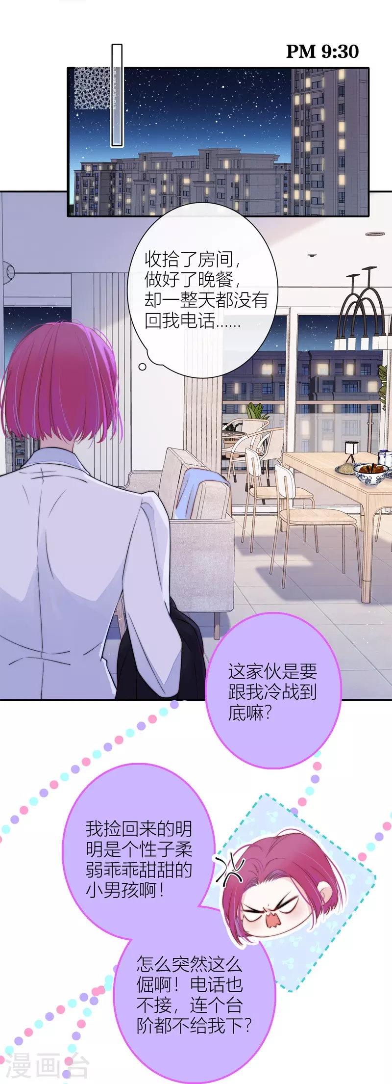 第45话 冷战（上） 第17页