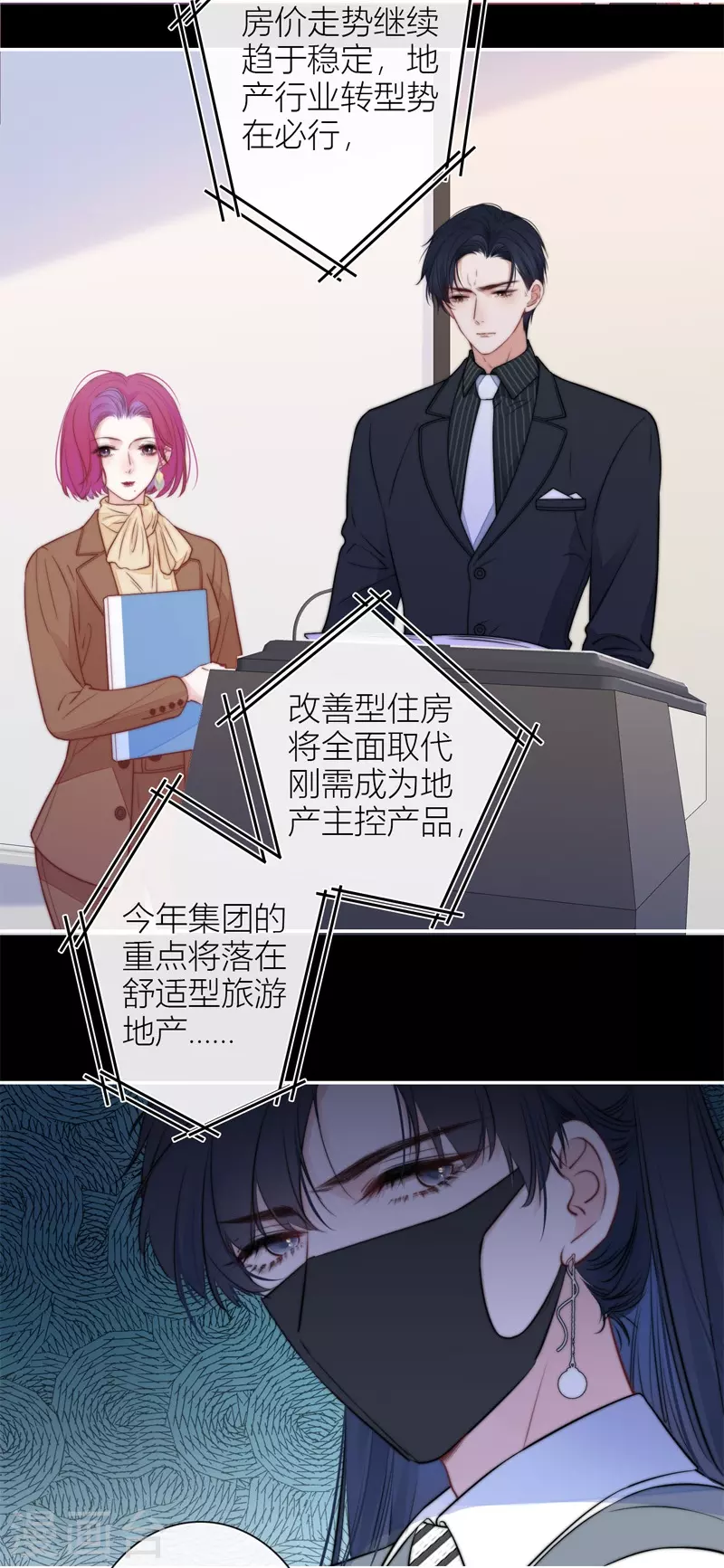 第45话 冷战（上） 第23页