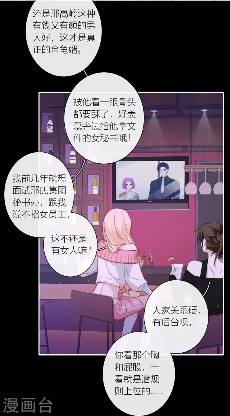 第45话 冷战（上） 第24页