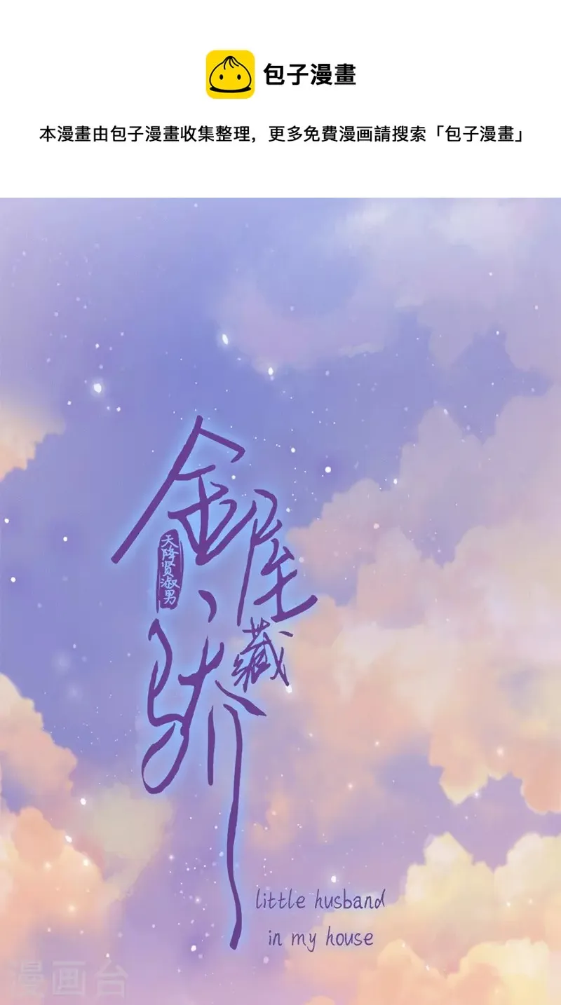 第44话 吃醋（下） 第1页