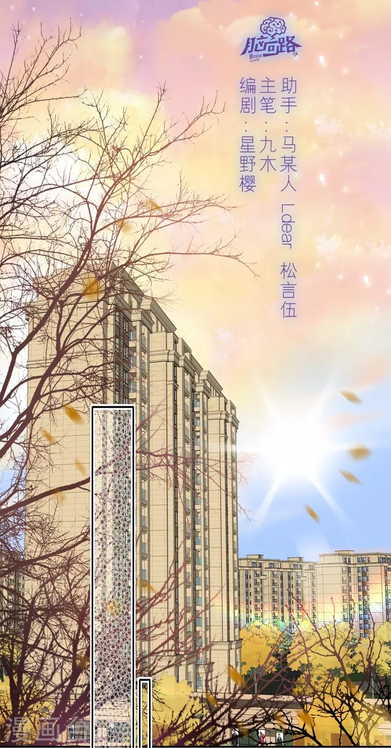 第44话 吃醋（下） 第2页