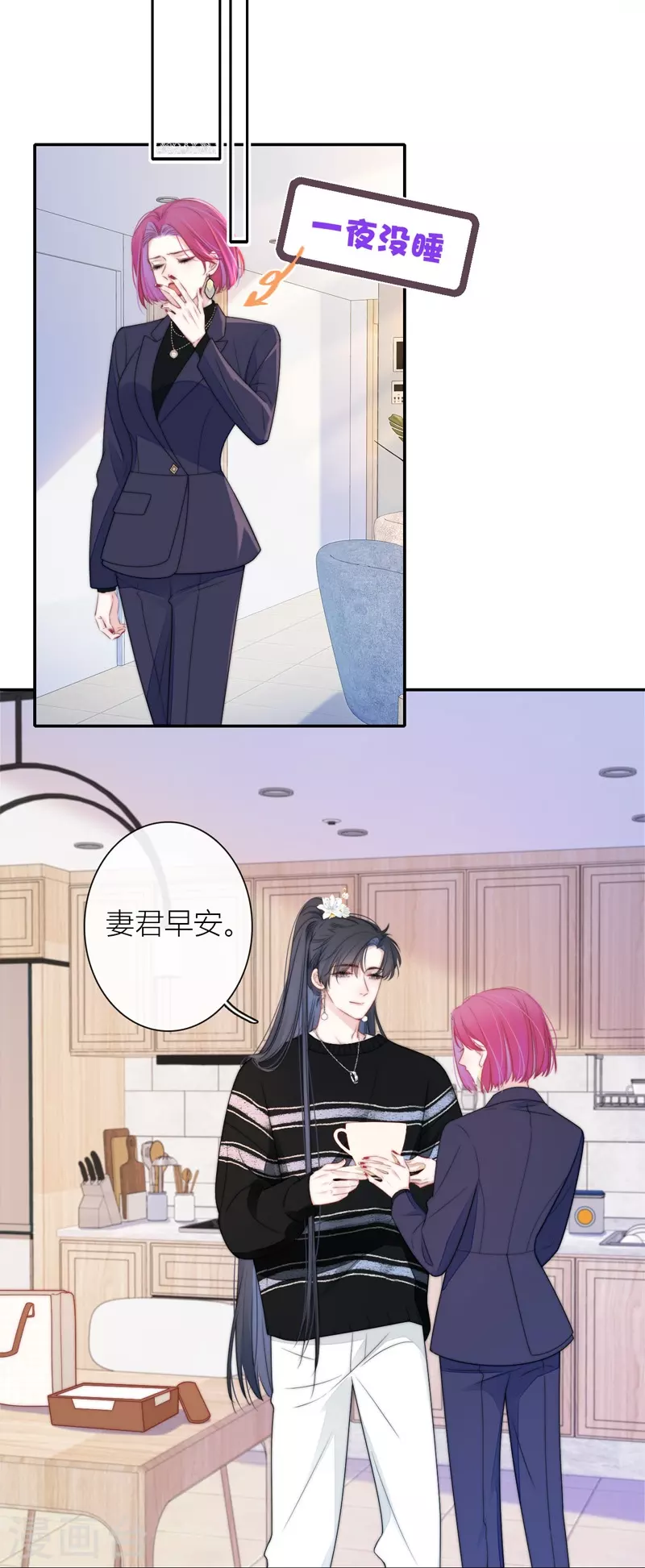 第44话 吃醋（下） 第3页