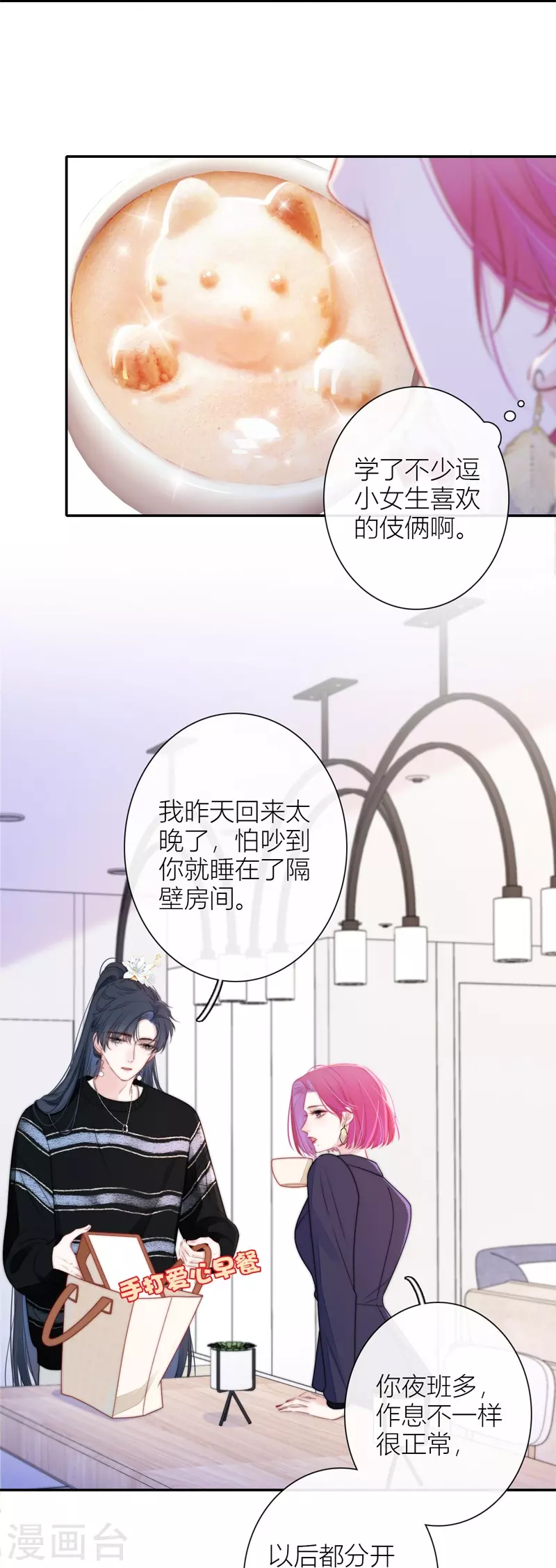 第44话 吃醋（下） 第4页