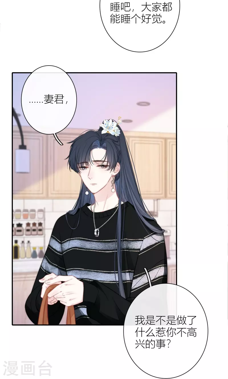 第44话 吃醋（下） 第5页