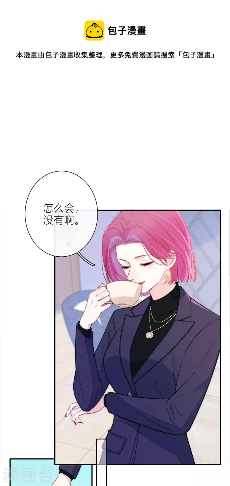 第44话 吃醋（下） 第6页