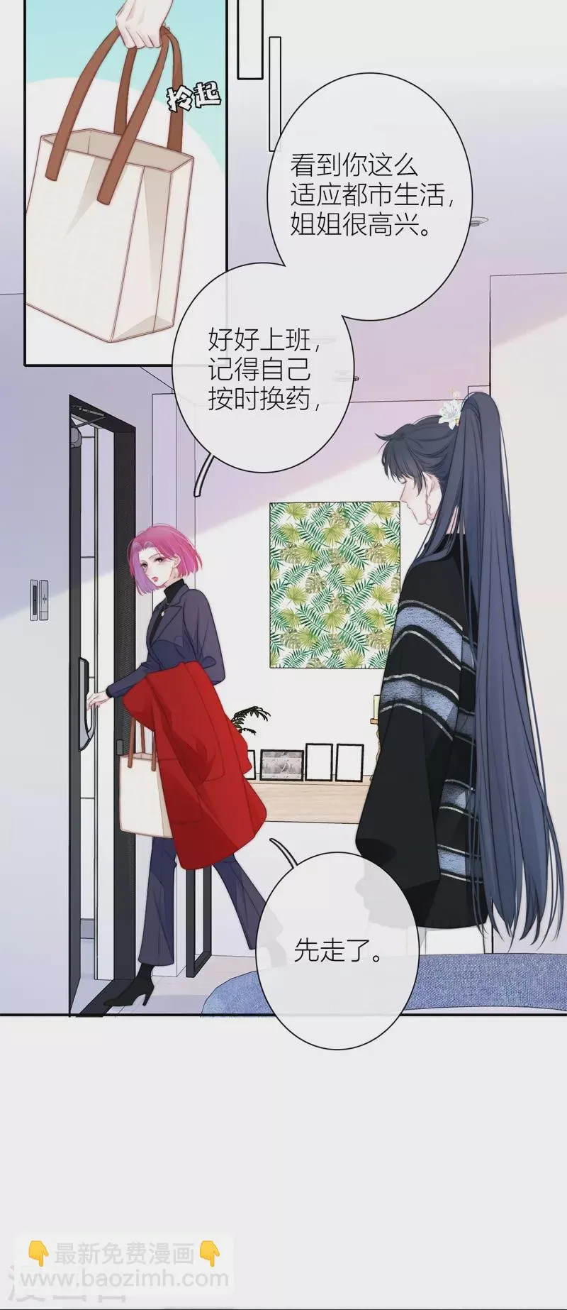 第44话 吃醋（下） 第7页