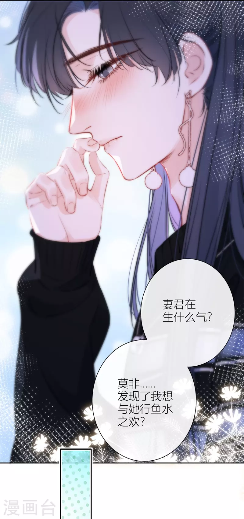 第44话 吃醋（下） 第8页