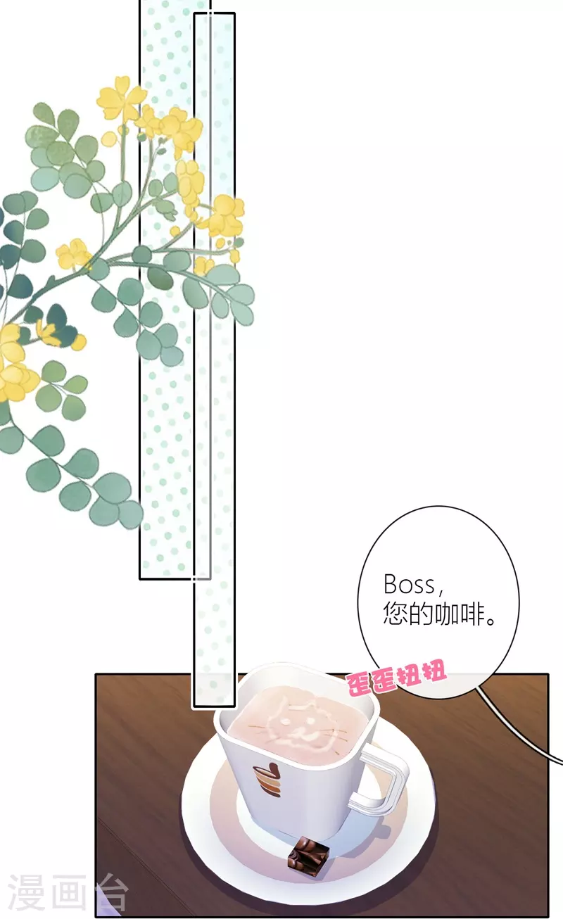 第44话 吃醋（下） 第9页