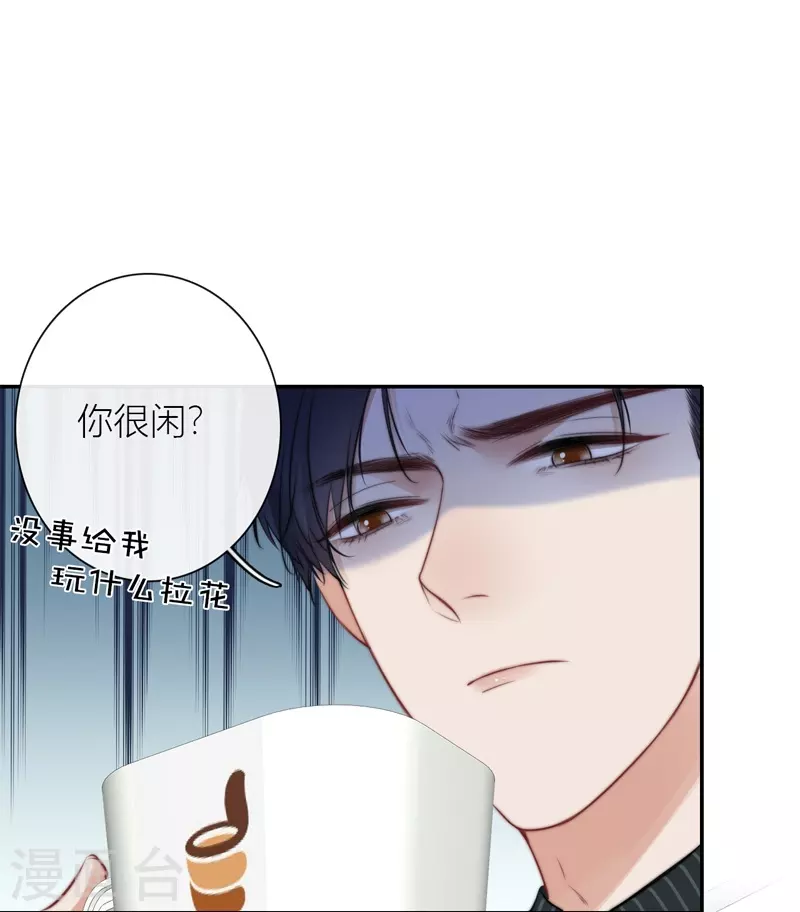 第44话 吃醋（下） 第10页